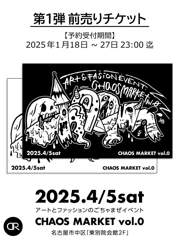 画像1: CHAOS MARKET/第一弾前売りチケット