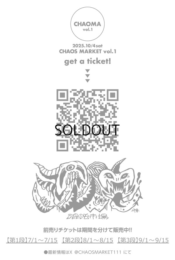 画像3: CHAOS MARKET vol.1 / 第２段前売りチケット