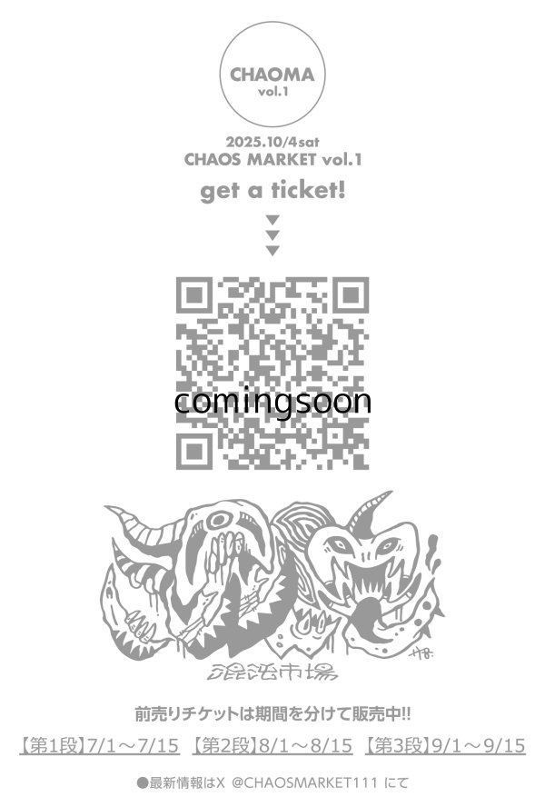 画像3: CHAOS MARKET vol.1 / 第１段前売りチケット